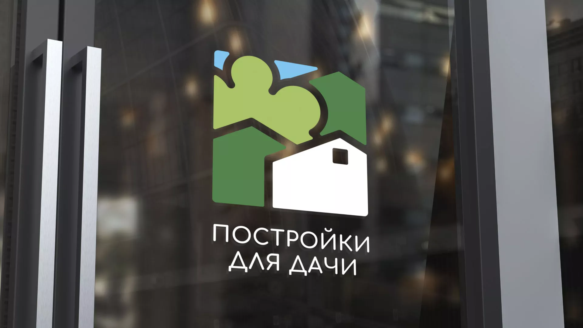 Разработка логотипа в Цивильске для компании «Постройки для дачи»